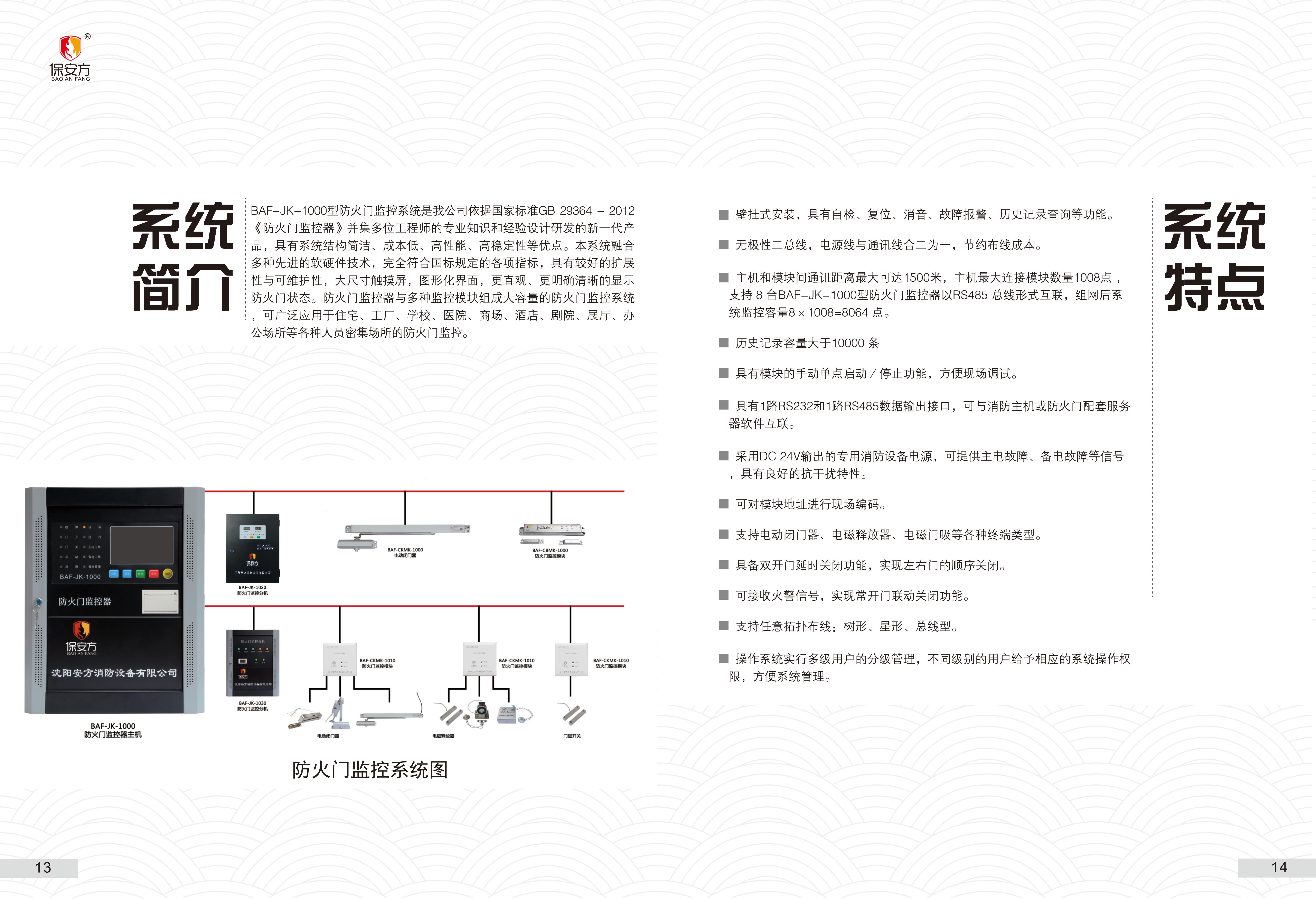 大连防火